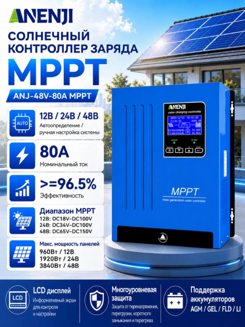 ANENJI MPPT Солнечный контроллер заряда 80A 48V