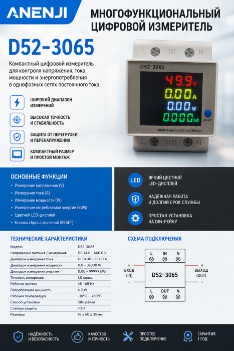 Цифровой измеритель ANENJI D52-3065 DC 600 В / 63 А