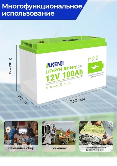 Литий-железо-фосфатная батарея ANENJI LiFePO4, емкость 100Ah, 12 В