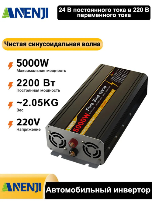Автомобильный инвертор,5000 Вт  24 V DC в 220 V AC